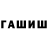 ГАШИШ Premium Almaz Sadybaev
